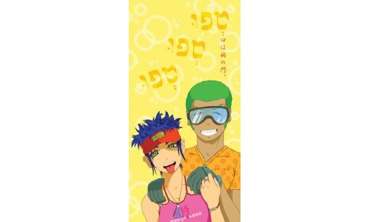 טפו, טפו, טפו