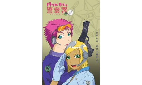 Bat-Yam Police, Miri and Iris