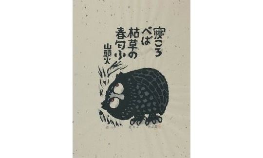 Akiyama Iwao, Breath of Spring, 1989, woodblock