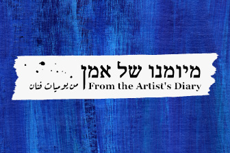 من يوميات فنان