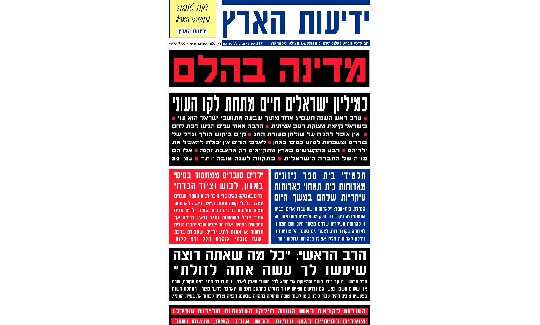 Belu-Simion FainaruYedioth Ha'aretz, 2006Colo