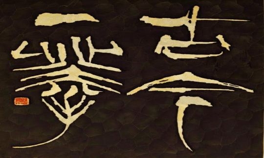 אג'ירו צ'וטיי (נולד 1934)ישן