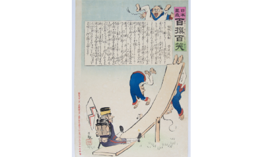 מהלך משמח סדרה: תחי יפן: מאה