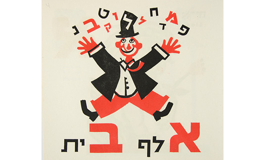 מרים ברטובכריכת הספר "אלף