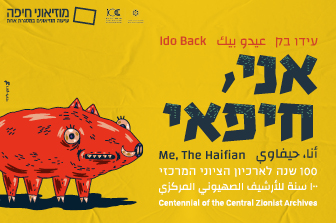 "أنا، حيفاوي"