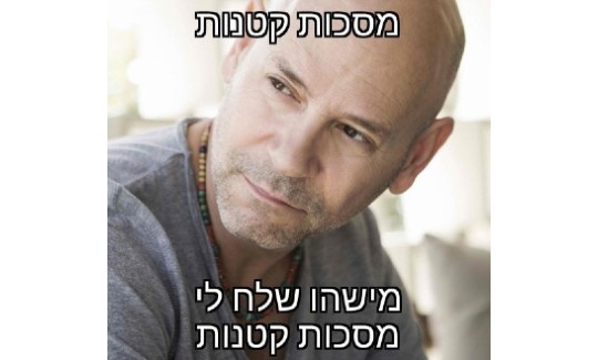 מתוך קבוצת הפייסבוק "חברים