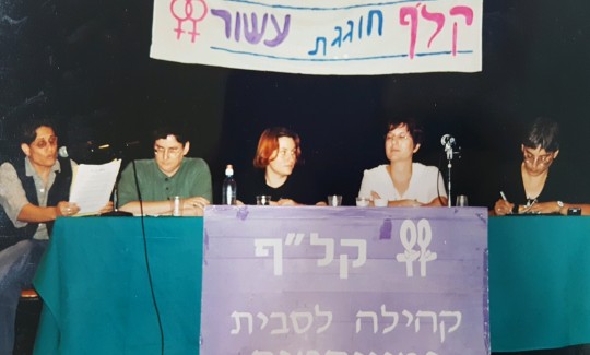 קלף חוגגת עשור אוסף ארכיון