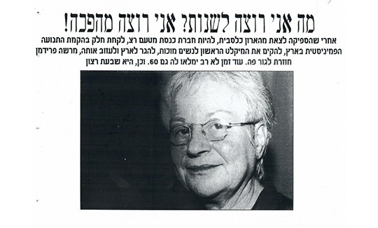 מרשה פרידמןהזמן הורודינואר