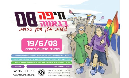 Flier for the 2008 Pride Parade, the Haifa