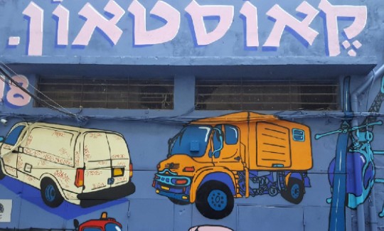 צילום: ג'ני כצנר