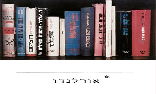 דנית ברסט, אורלנדו, 1975
