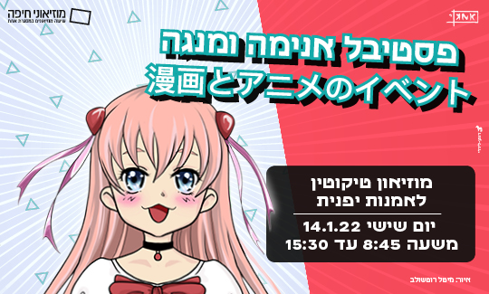 קרדיט איור: מיטל רוטשולב