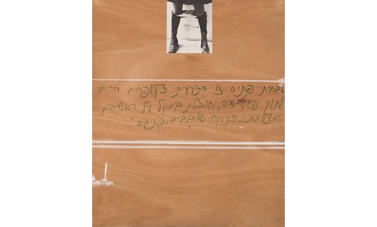 Михаль Нааман "Повар", 1975