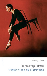 Merce Cunningham: The Modernizing of Modern Dance