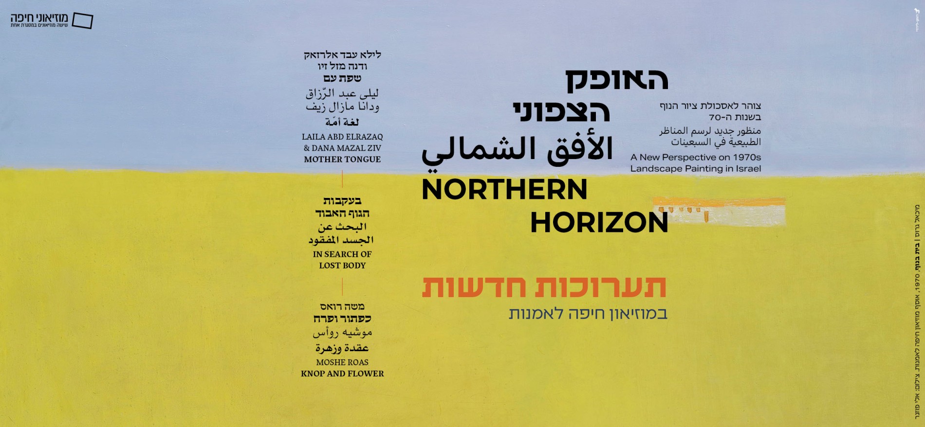 הפתיחה בקרוב | 12.02.26, 19:00