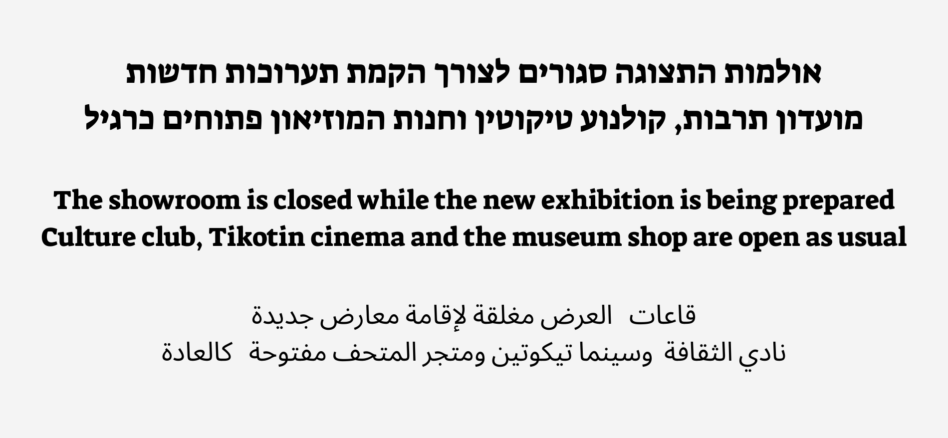 תערוכה חדשה בהקמה