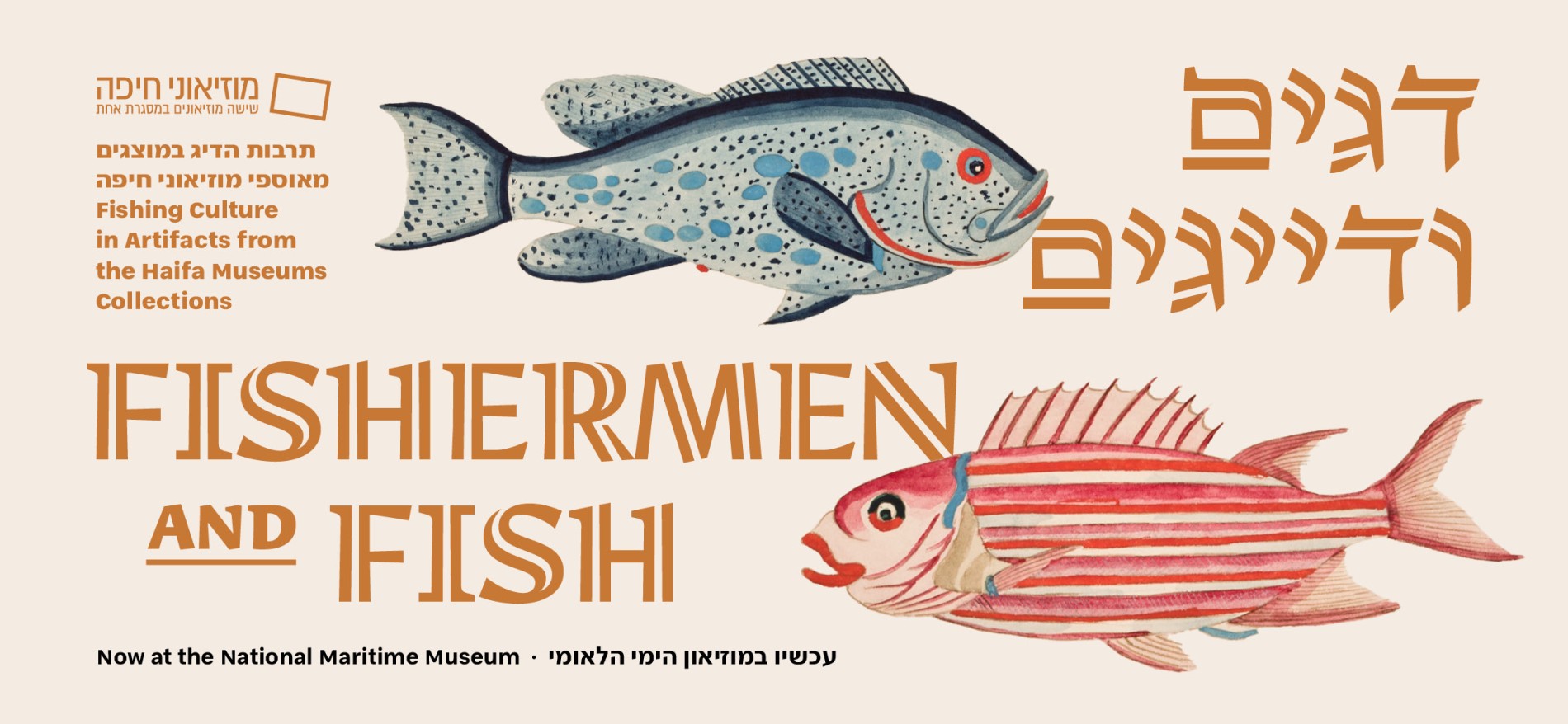 עכשיו במוזיאון