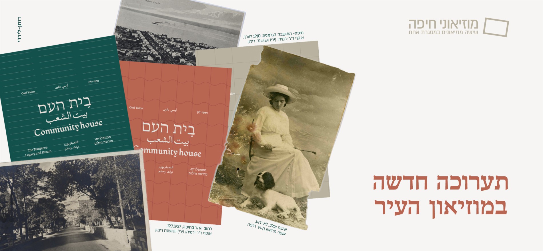 תערוכה חדשה