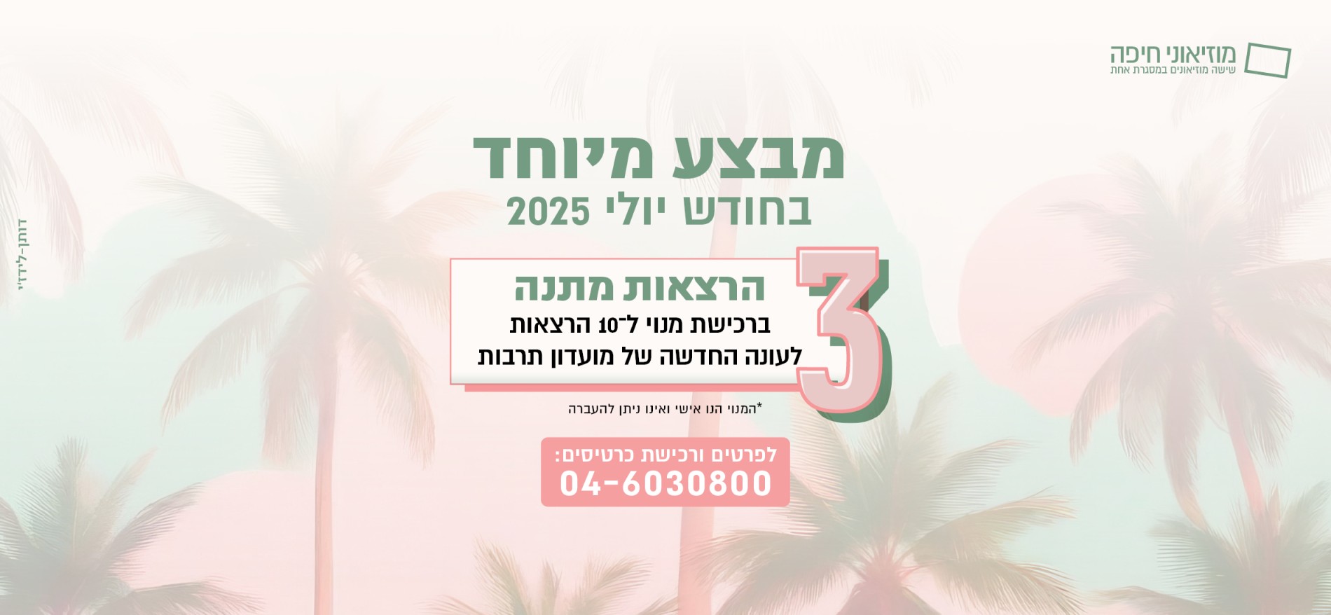 העונה החדשה נפתחה >>> מהרו להירשם!