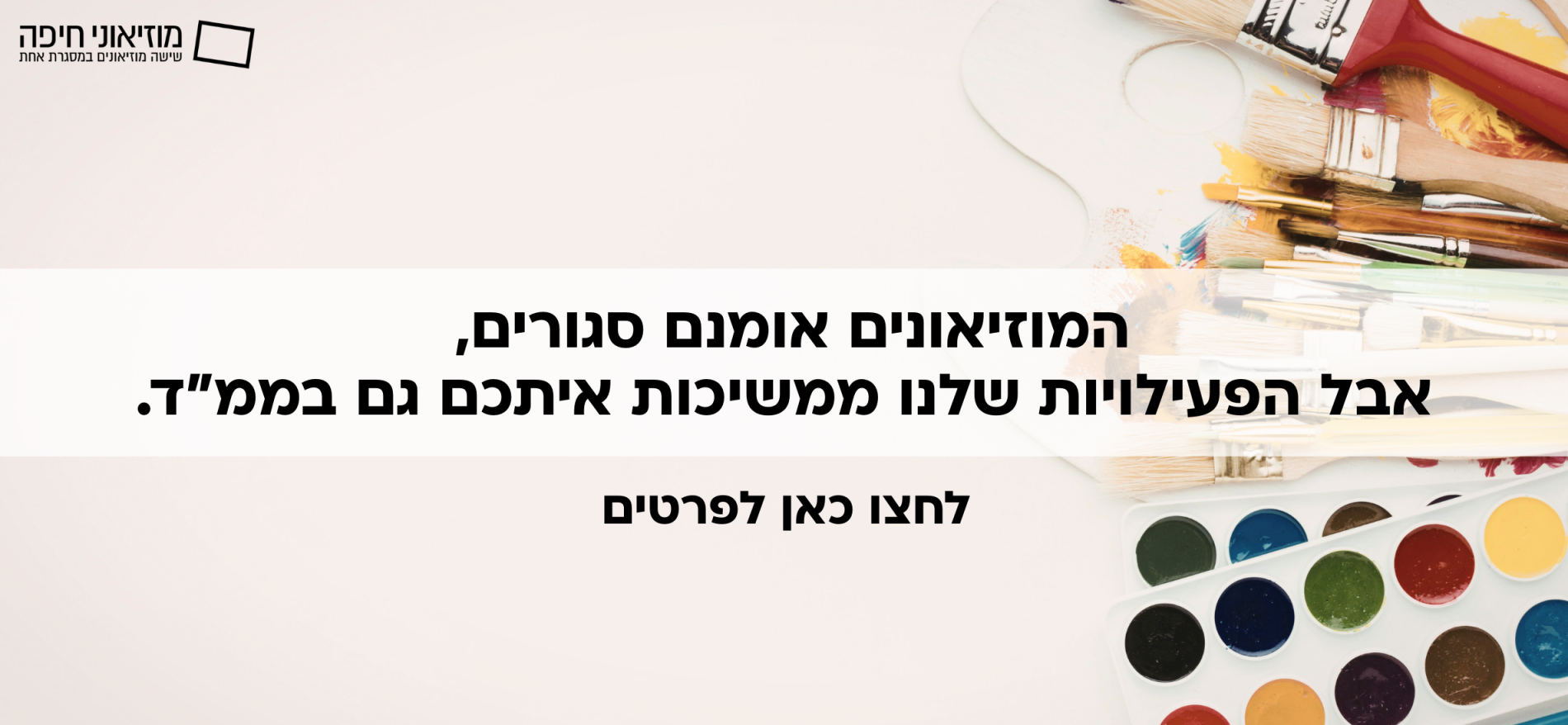 מוזיאון עד הבית