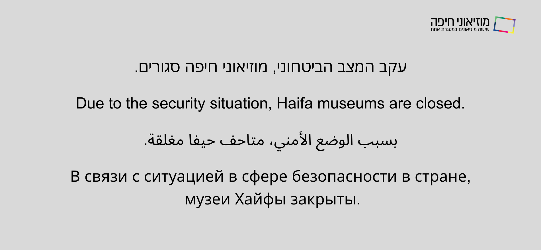 The museums are closed until further notice. We will provide further updates in accordance with the guidelines.