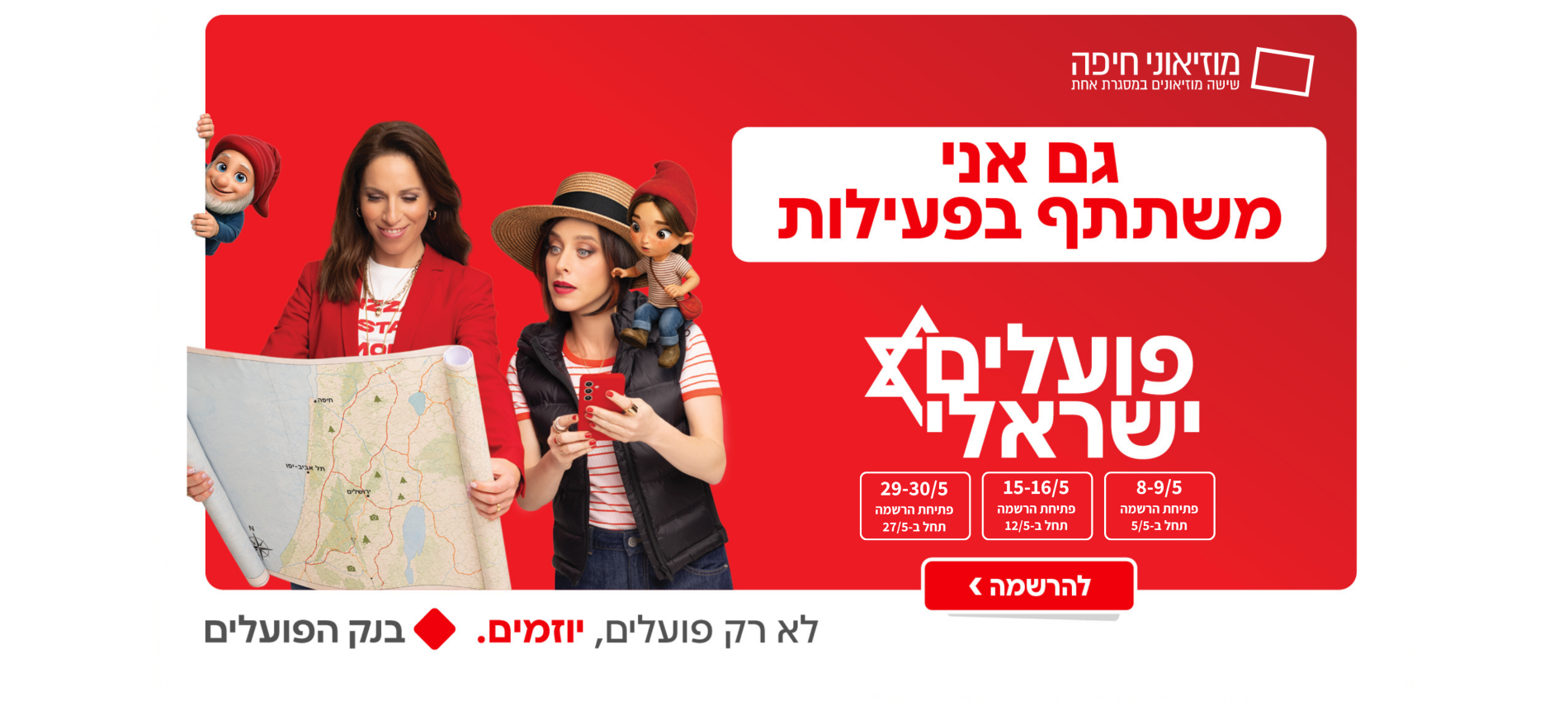 פועלים ישראלי במוזיאוני חיפה!